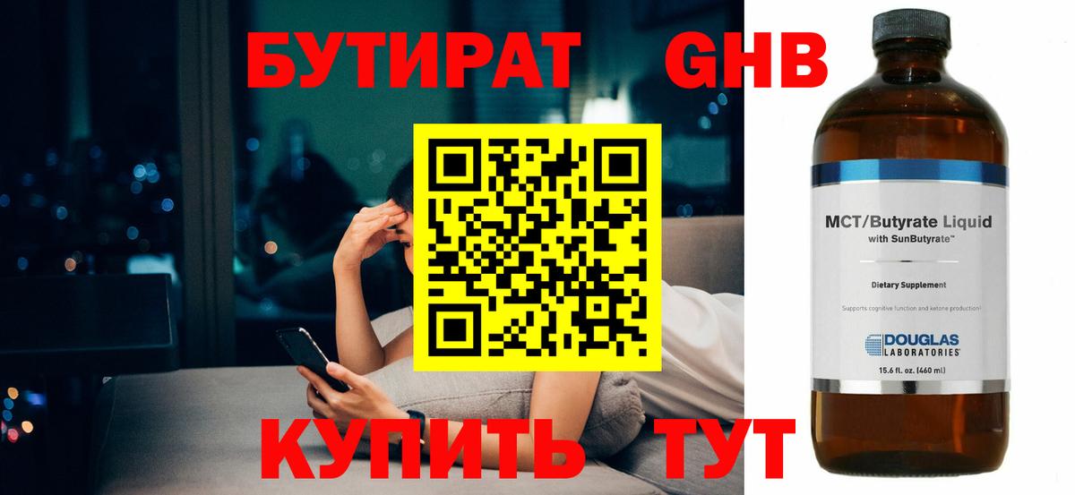 Баксан  БУТИРАТ бутик  Вход с VPN 