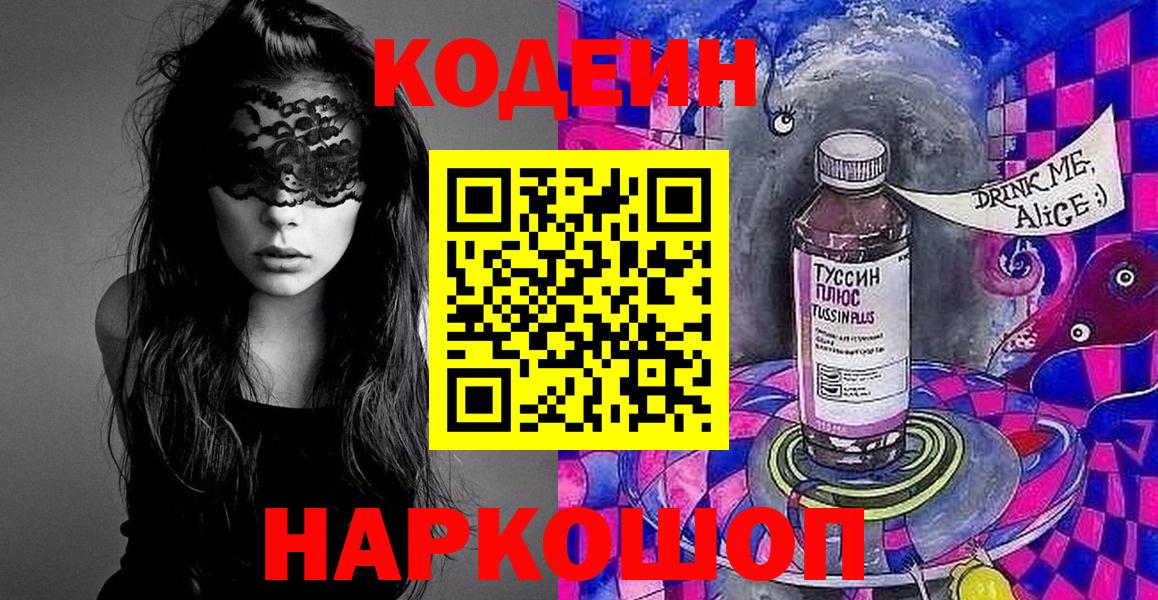 Codein напиток Lean (лин)  Кодеин Purple Drank  Баксан  Вход с VPN 