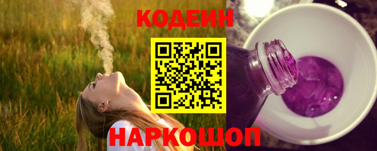 Codein напиток Lean (лин) Баксан