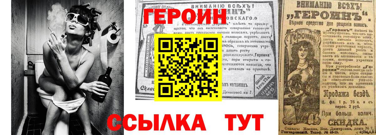 ГЕРОИН Heroin  Вход с VPN  Баксан 