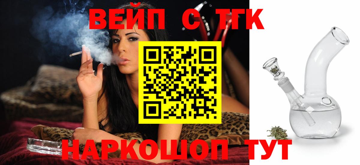 ТГК вейп  Вход с VPN  Баксан 